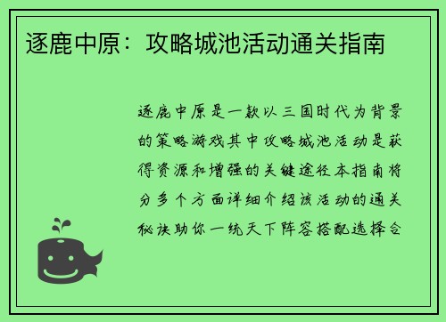 逐鹿中原：攻略城池活动通关指南