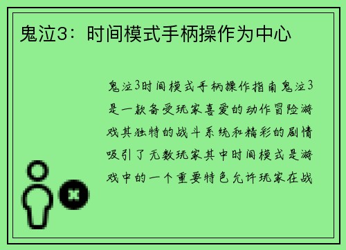 鬼泣3：时间模式手柄操作为中心