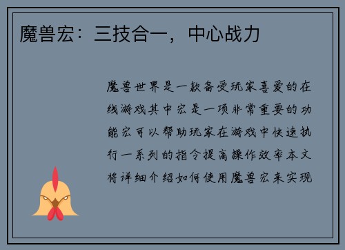 魔兽宏：三技合一，中心战力